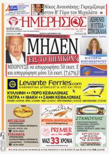 Ημερήσιος