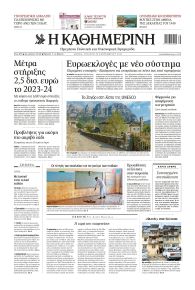 Καθημερινή