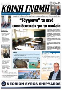Κοινή Γνώμη Κυκλάδων