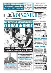 Κοινωνική