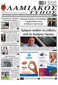 Λαμιακός Τύπος