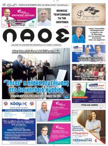 Λαός Βέροιας