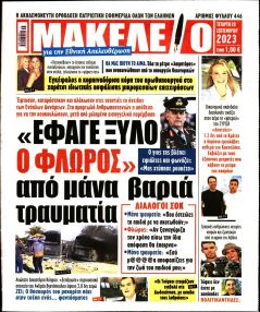 Μακελειό