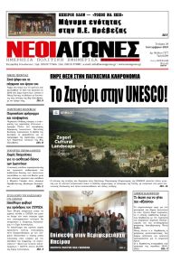 Νέοι Αγώνες