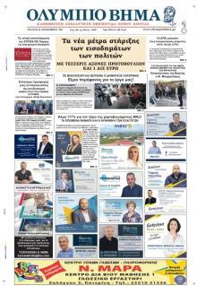 Ολύμπιο Βήμα