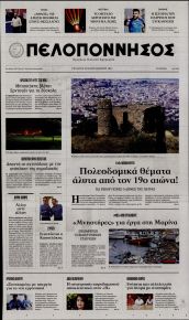 Πελοπόννησος