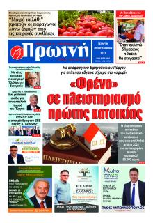 Πρωινή Ηλείας