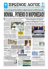 Πρωινός λόγος Ιωαννίνων