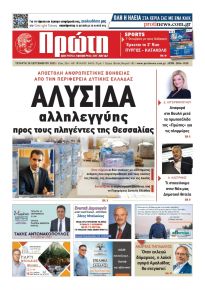 Πρώτη