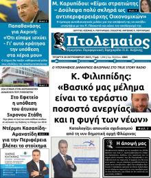 Πτολεμαίος