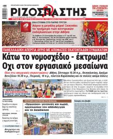 Ριζοσπάστης