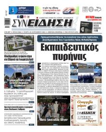 Συνείδηση