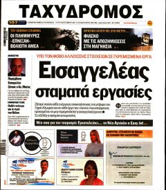 Ταχυδρόμος