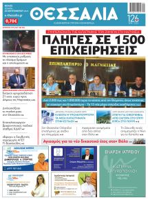Θεσσαλία