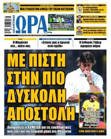 Η ώρα των Σπορ