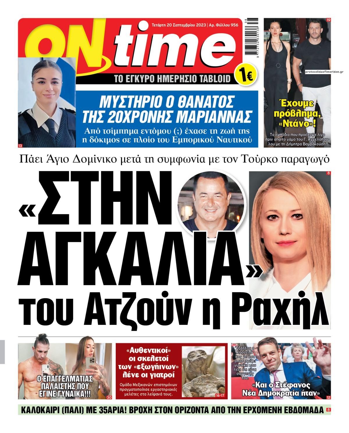 Πρωτοσέλιδο εφημερίδας On time