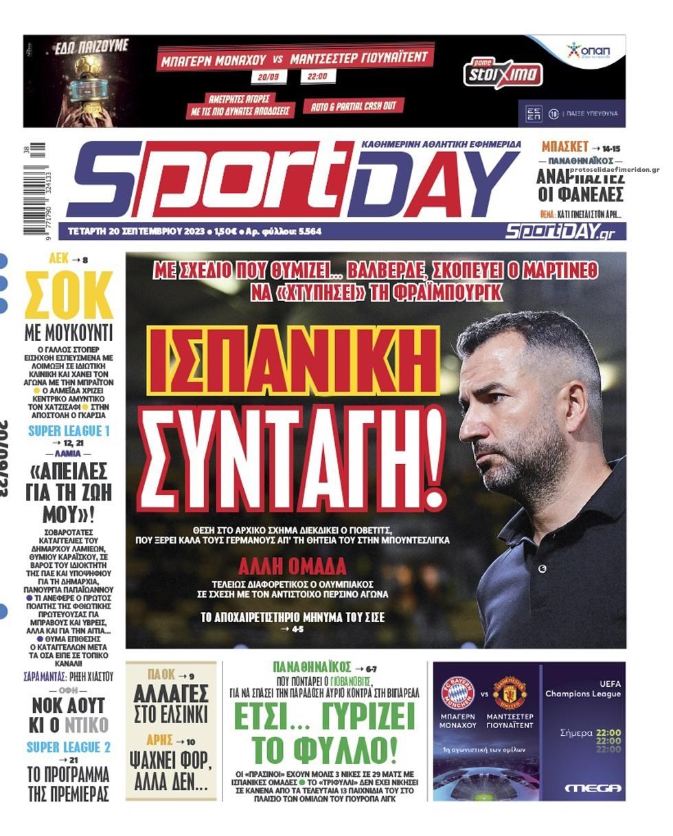 Πρωτοσέλιδο εφημερίδας Sportday
