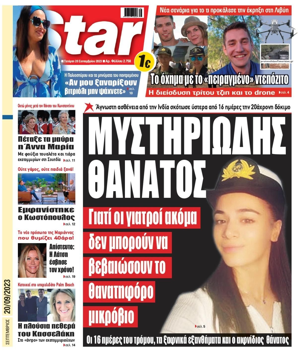 Πρωτοσέλιδο εφημερίδας Star Press