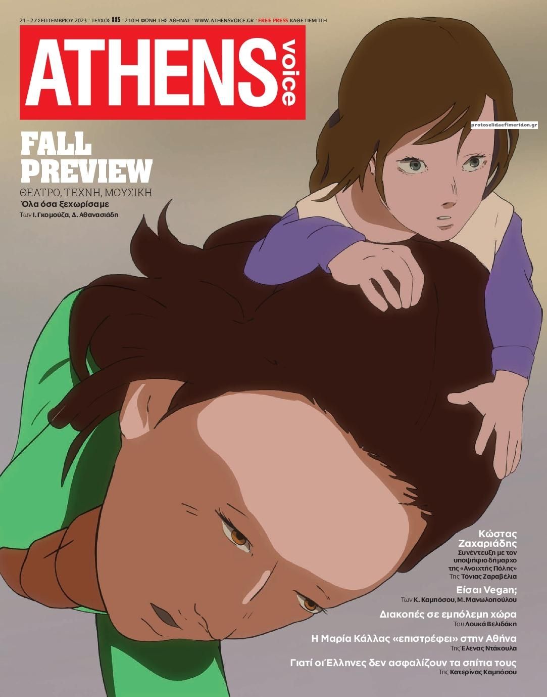Πρωτοσέλιδο εφημερίδας Athens Voice