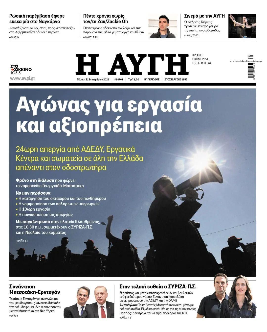 Πρωτοσέλιδο εφημερίδας Αυγή