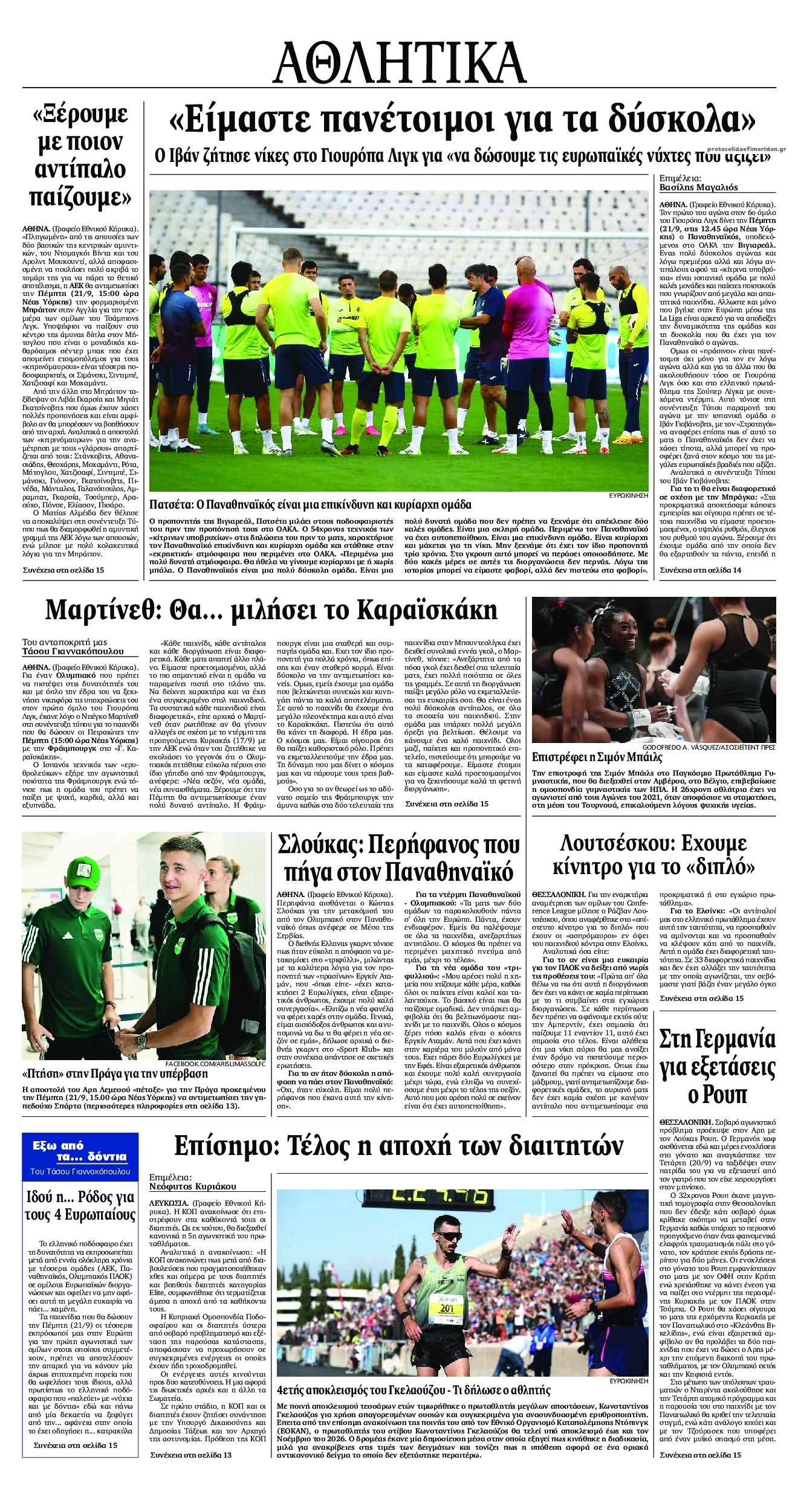 Οπισθόφυλλο εφημερίδας Εθνικός Κήρυξ