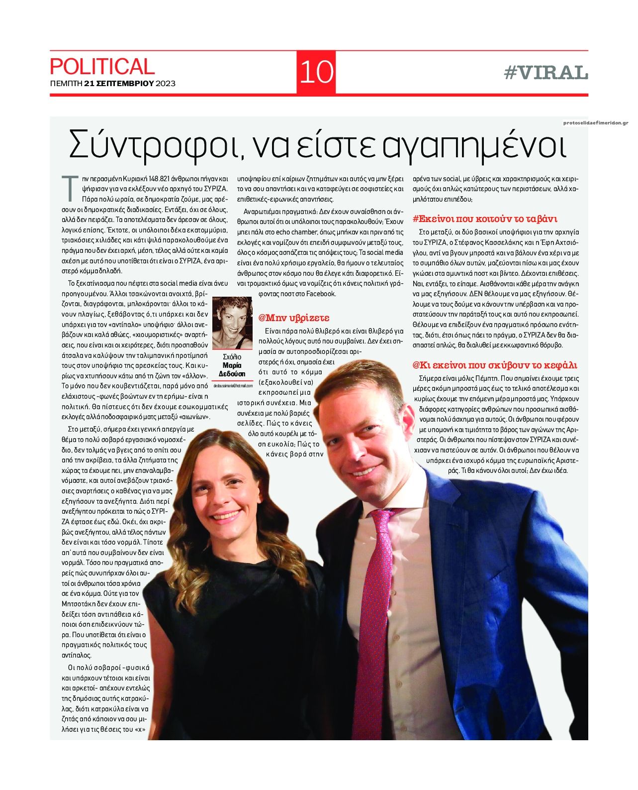 Οπισθόφυλλο εφημερίδας Political