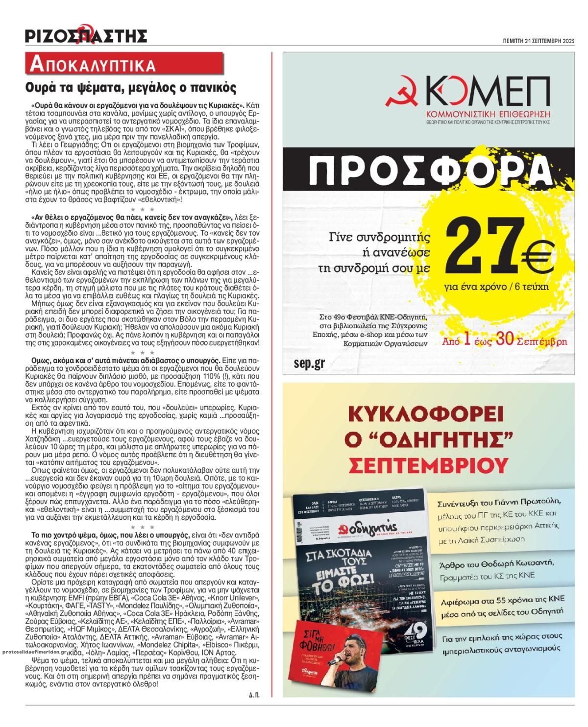 Οπισθόφυλλο εφημερίδας Ριζοσπάστης