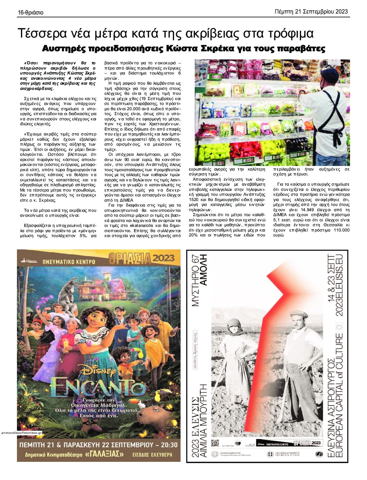 Οπισθόφυλλο εφημερίδας Θριάσιο