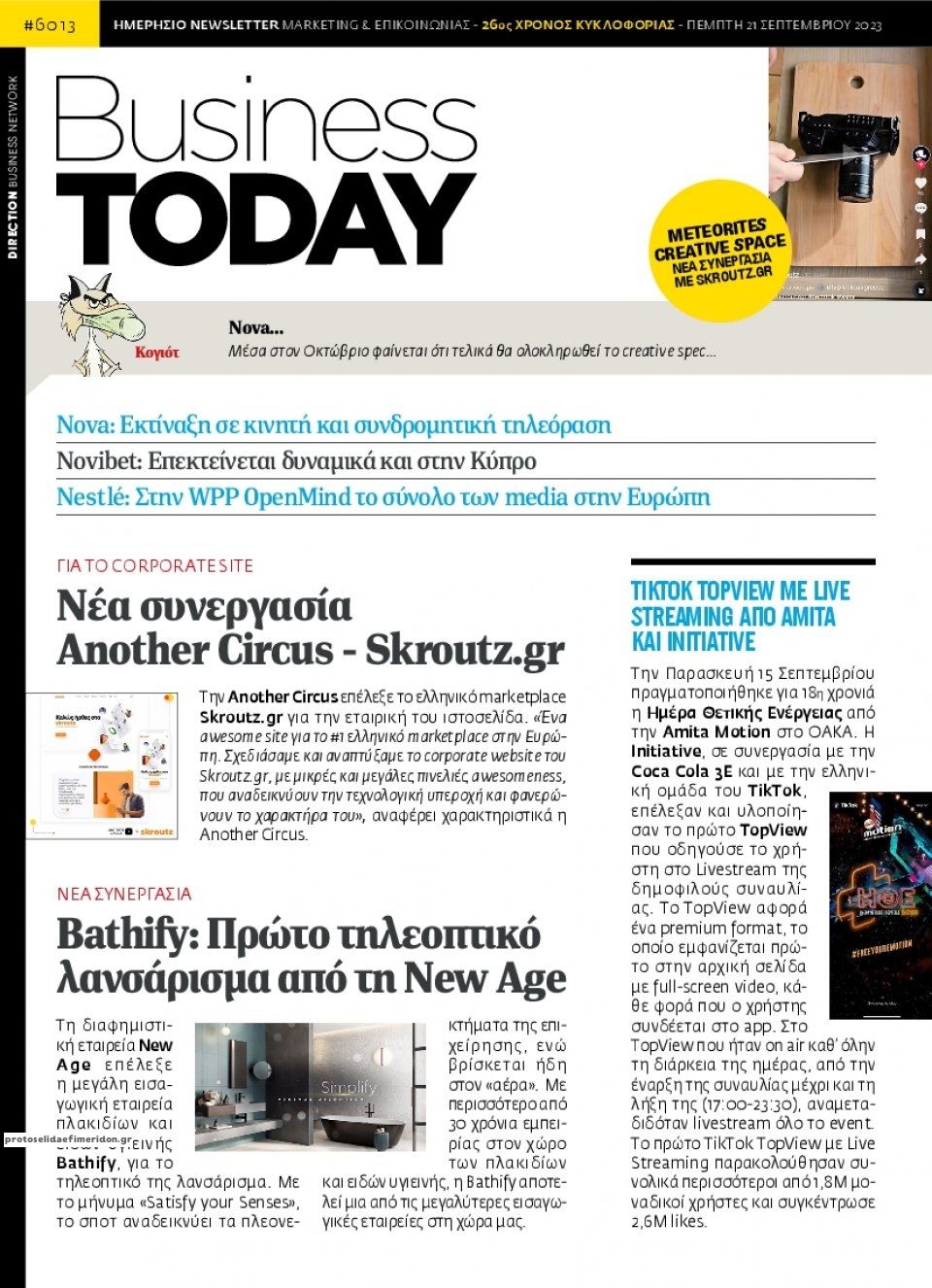 Πρωτοσέλιδο εφημερίδας Business Today