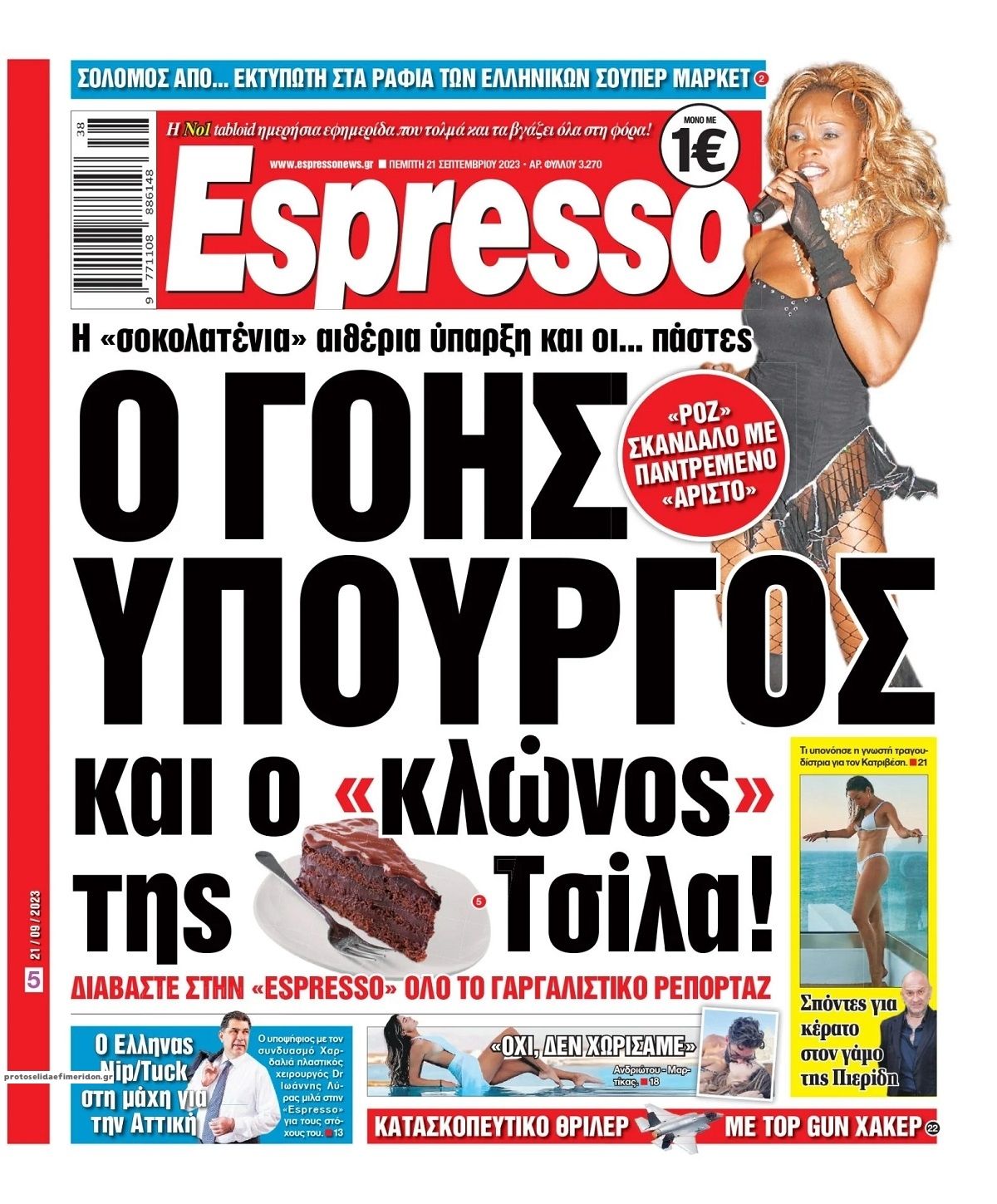 Πρωτοσέλιδο εφημερίδας Espresso