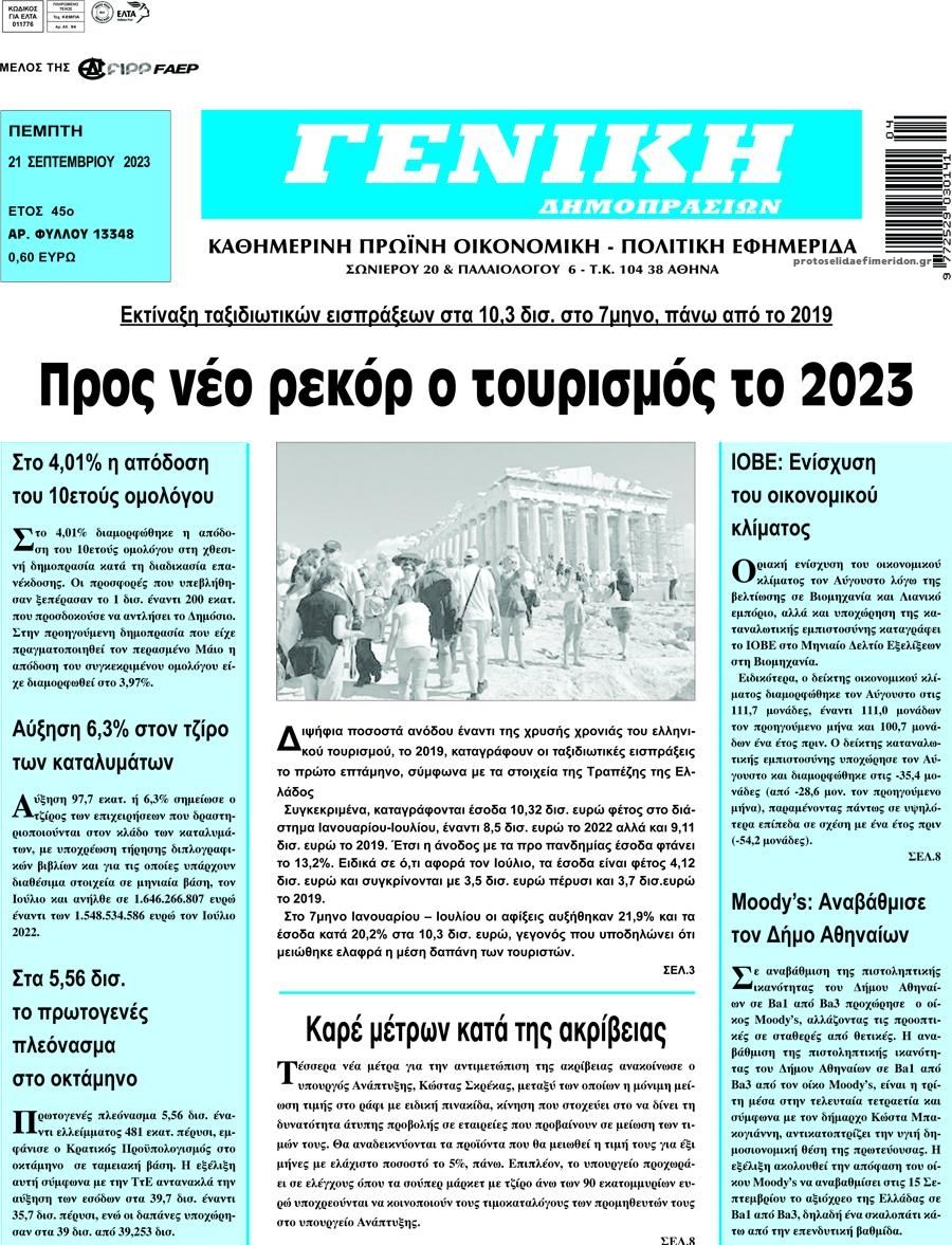 Πρωτοσέλιδο εφημερίδας Γενική Δημοπρασιών