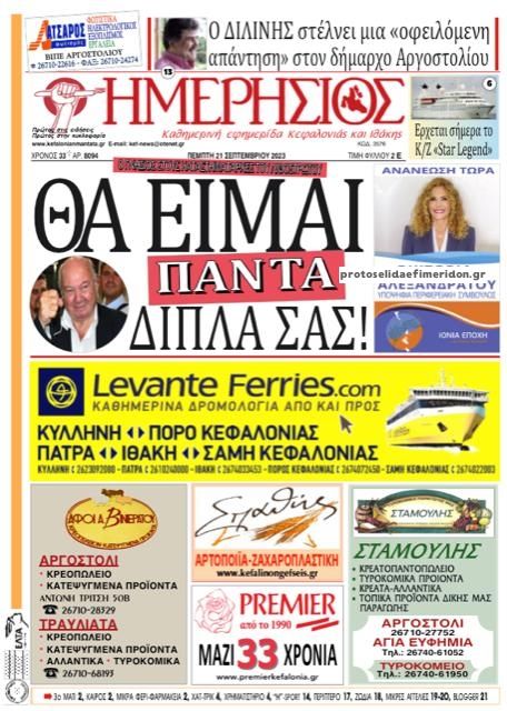 Πρωτοσέλιδο εφημερίδας Ημερήσιος