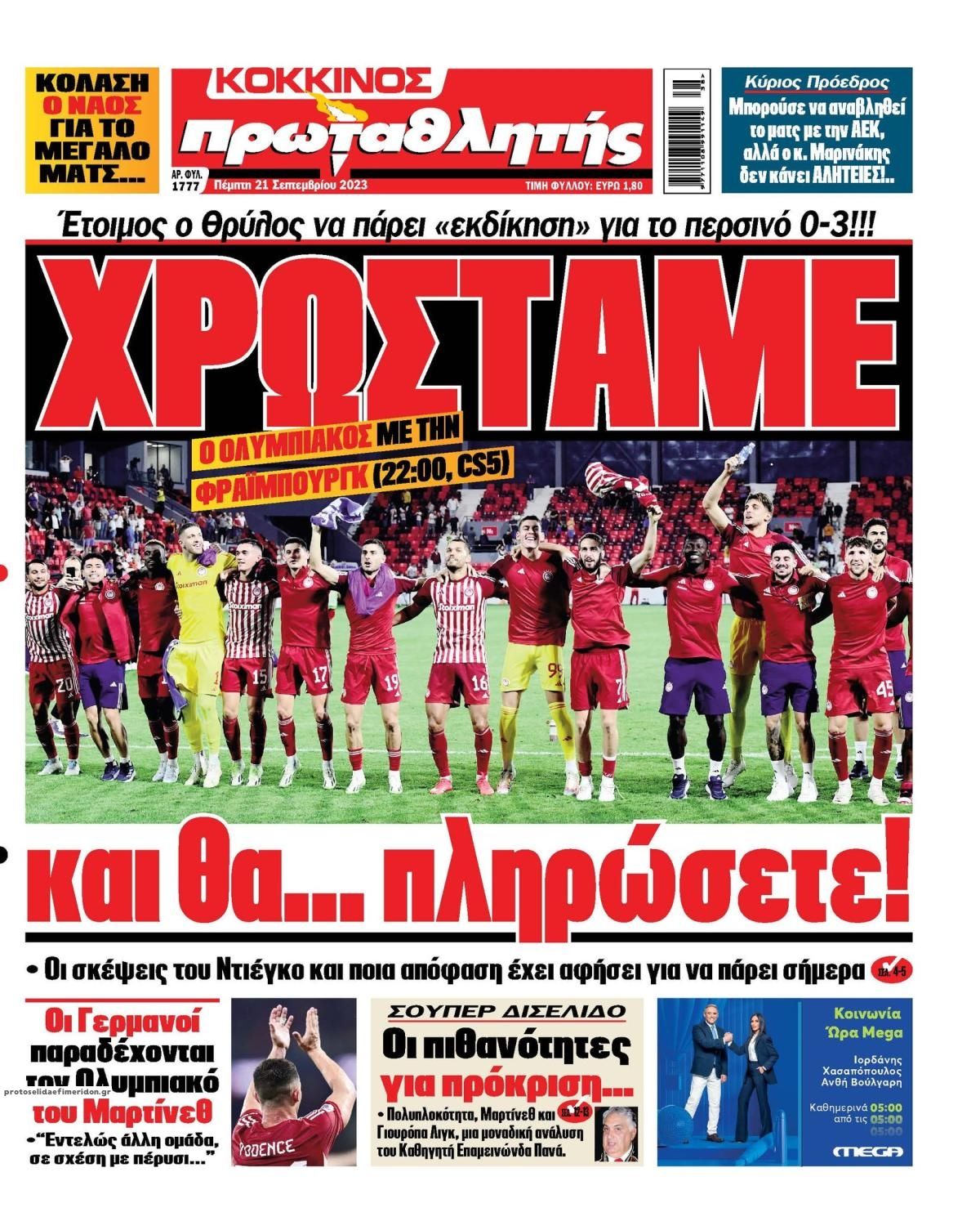 Πρωτοσέλιδο εφημερίδας Κόκκινος Πρωταθλητής