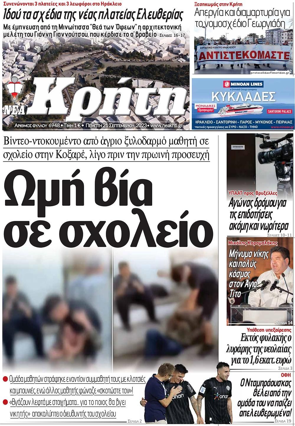 Πρωτοσέλιδο εφημερίδας Νέα Κρήτη