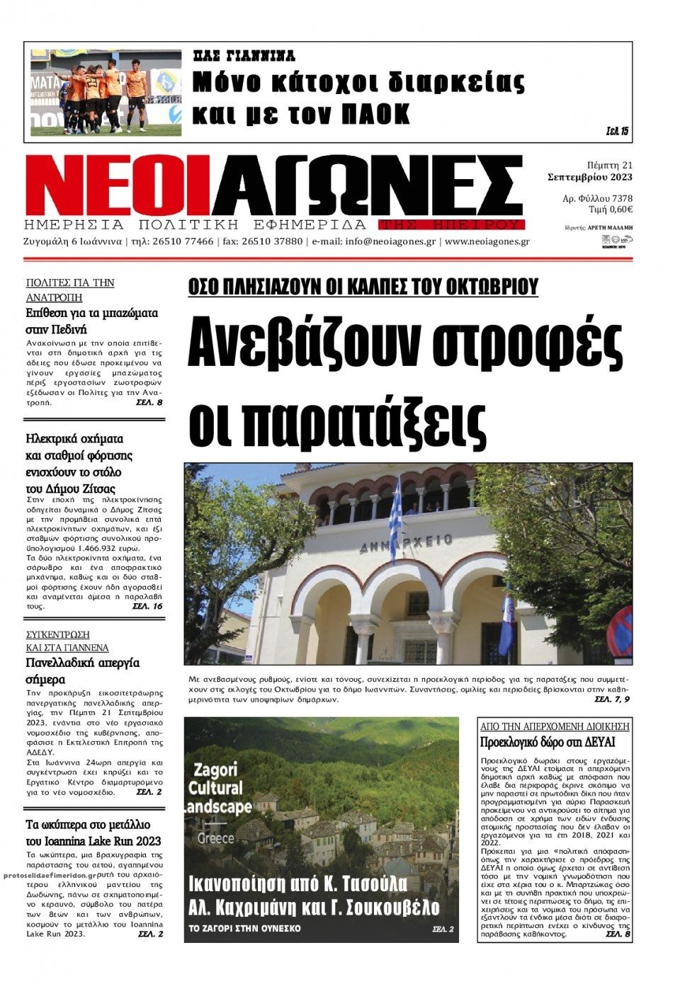 Πρωτοσέλιδο εφημερίδας Νέοι Αγώνες