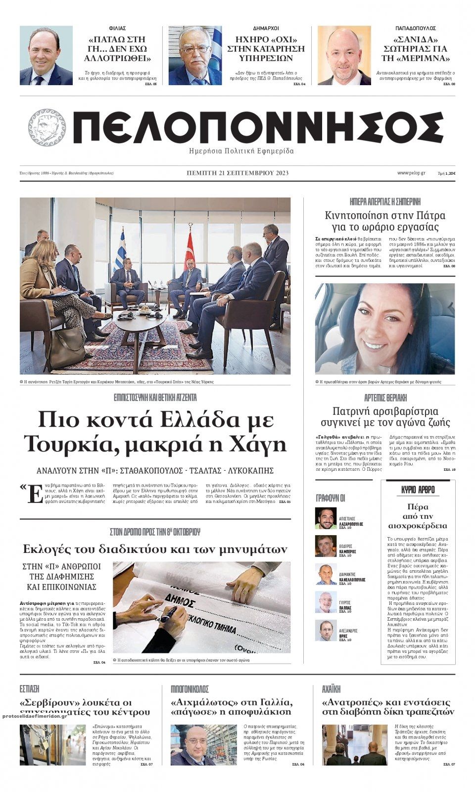 Πρωτοσέλιδο εφημερίδας Πελοπόννησος