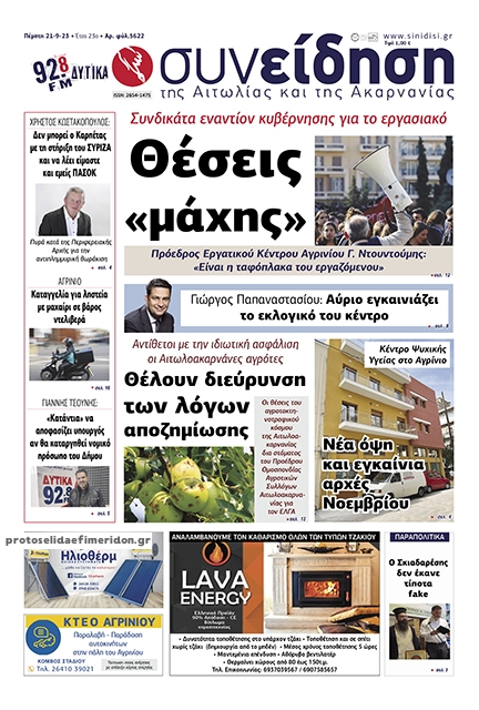 Πρωτοσέλιδο εφημερίδας Η Συνείδηση