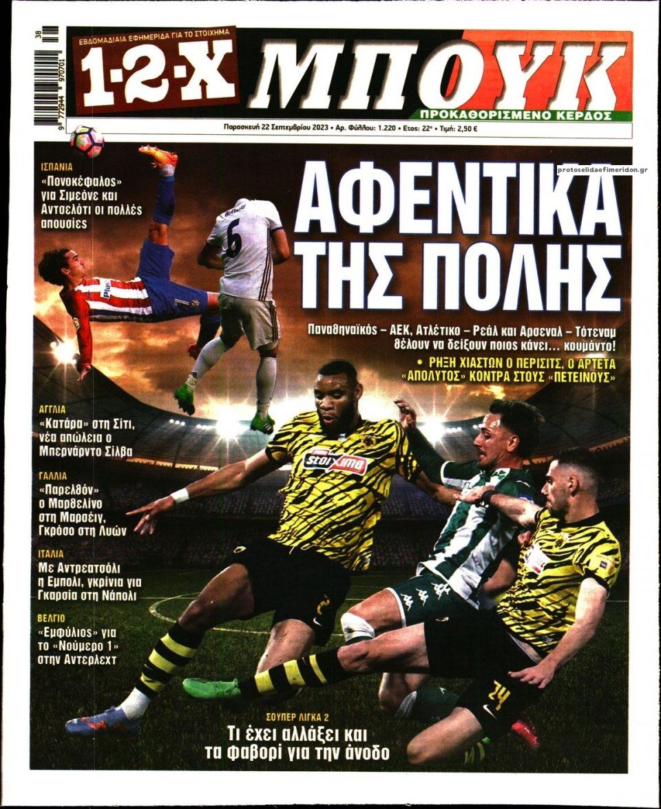 Πρωτοσέλιδο εφημερίδας 12x