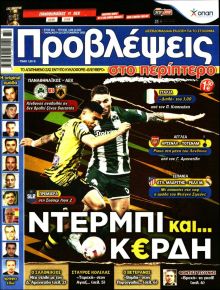 Προβλέψεις