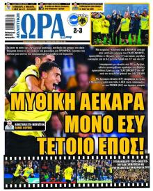 Η ώρα των Σπορ