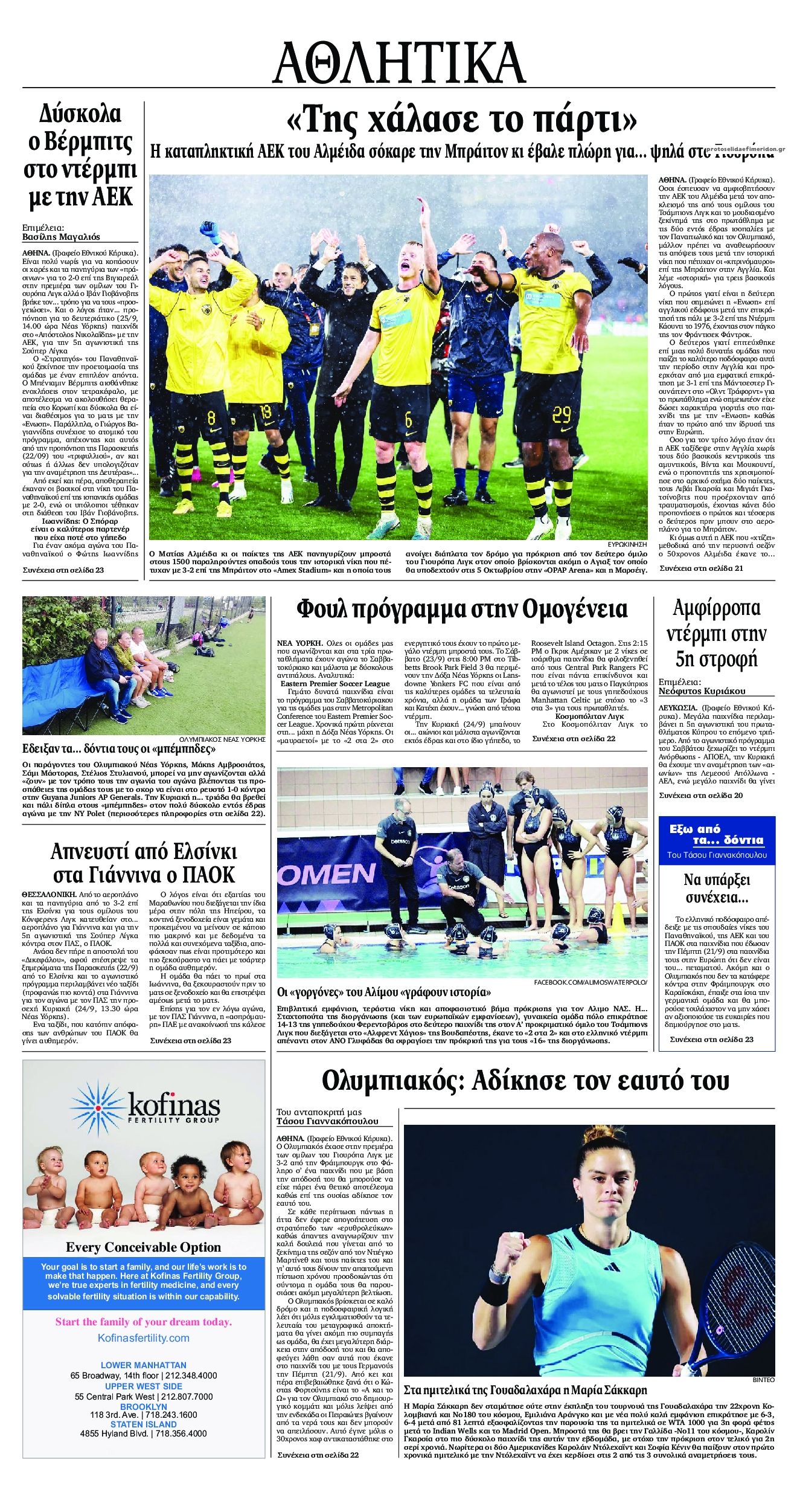 Οπισθόφυλλο εφημερίδας Εθνικός Κήρυξ