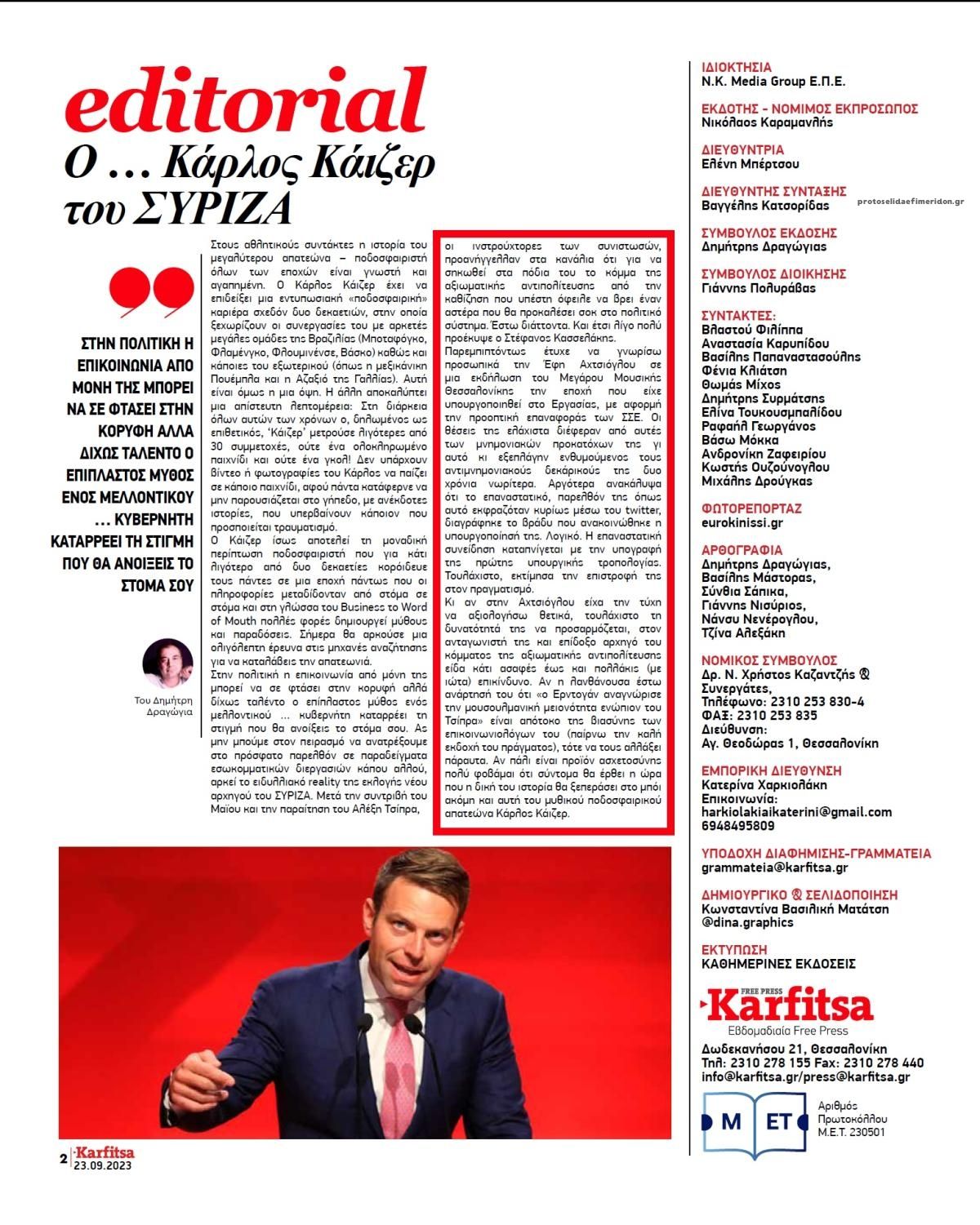 Οπισθόφυλλο εφημερίδας Καρφίτσα