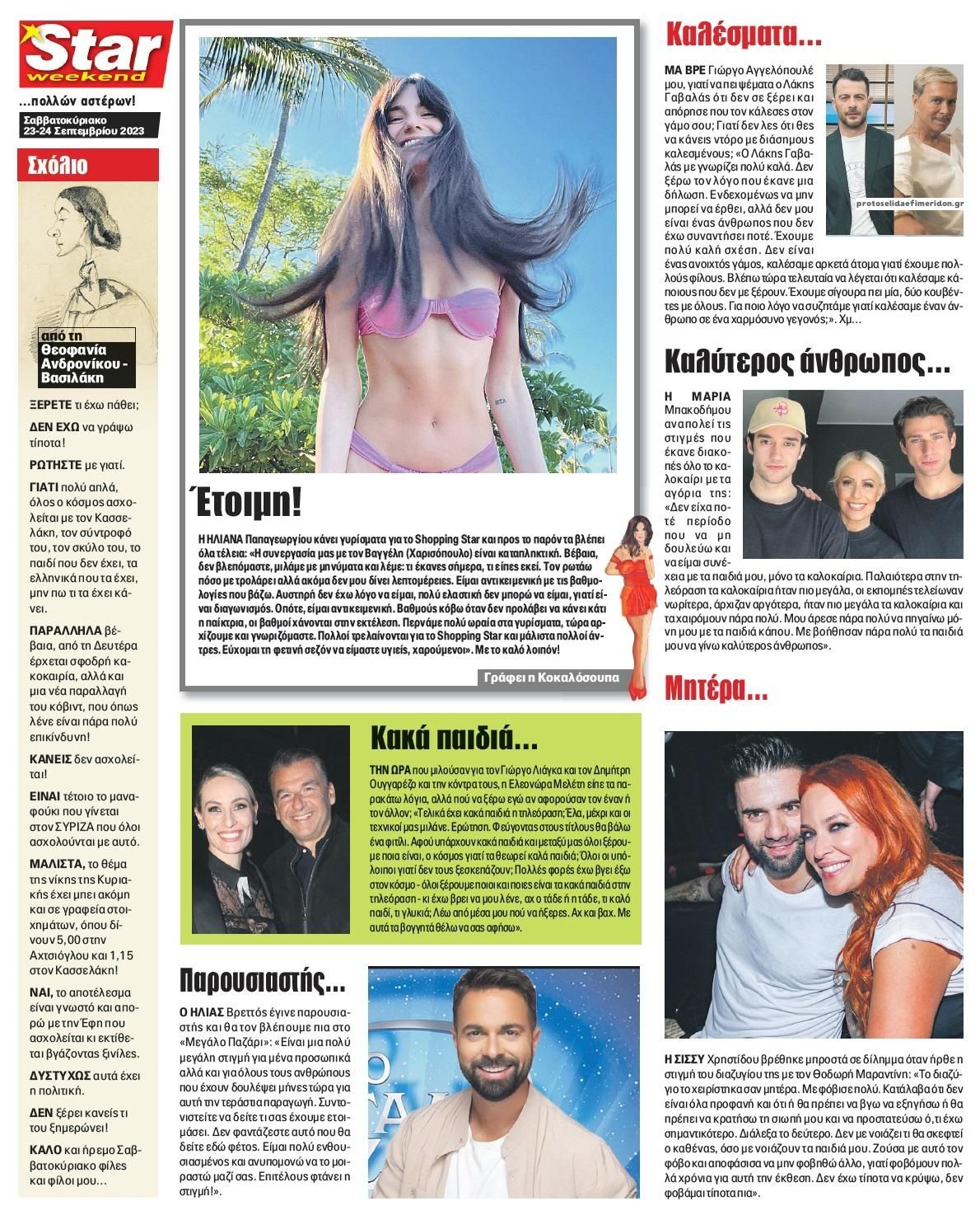 Οπισθόφυλλο εφημερίδας Star Press
