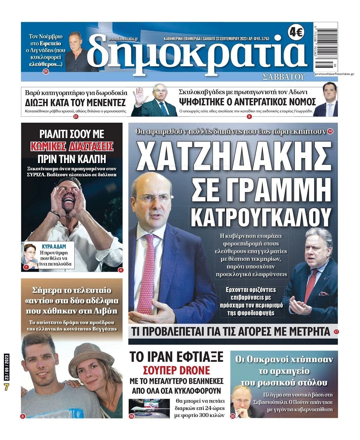 Πρωτοσέλιδο εφημερίδας Δημοκρατία