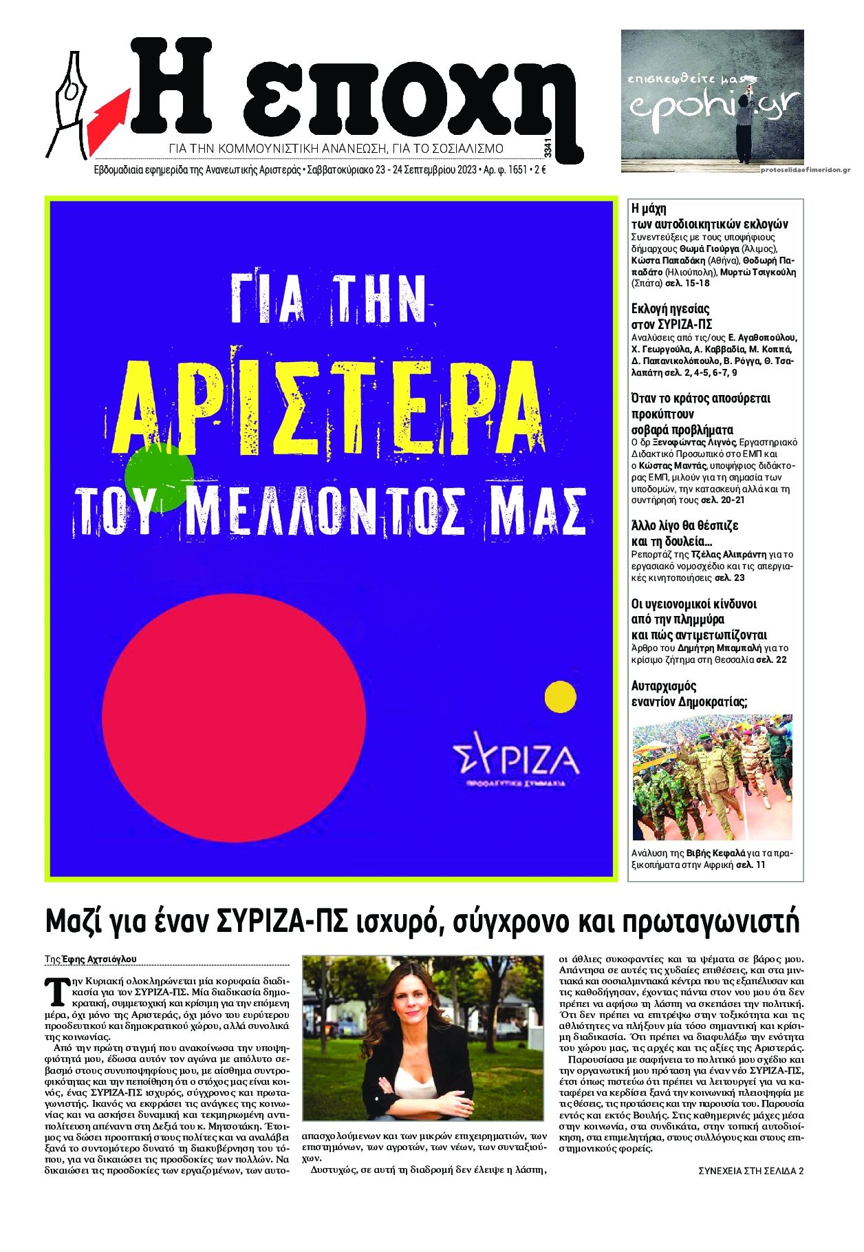 Πρωτοσέλιδο εφημερίδας Εποχή