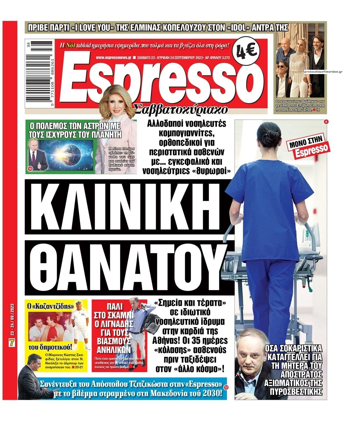Πρωτοσέλιδο εφημερίδας Espresso