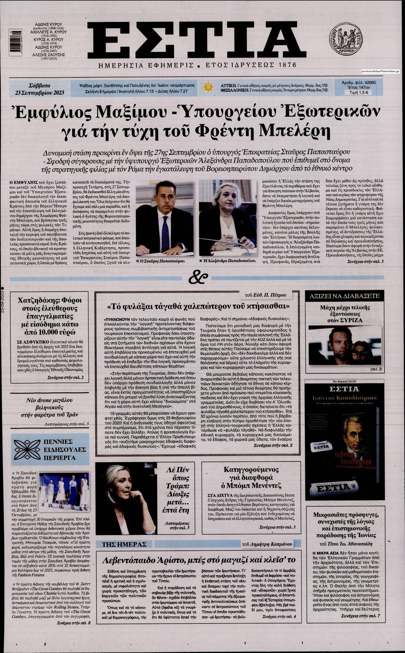 Πρωτοσέλιδο εφημερίδας Εστία