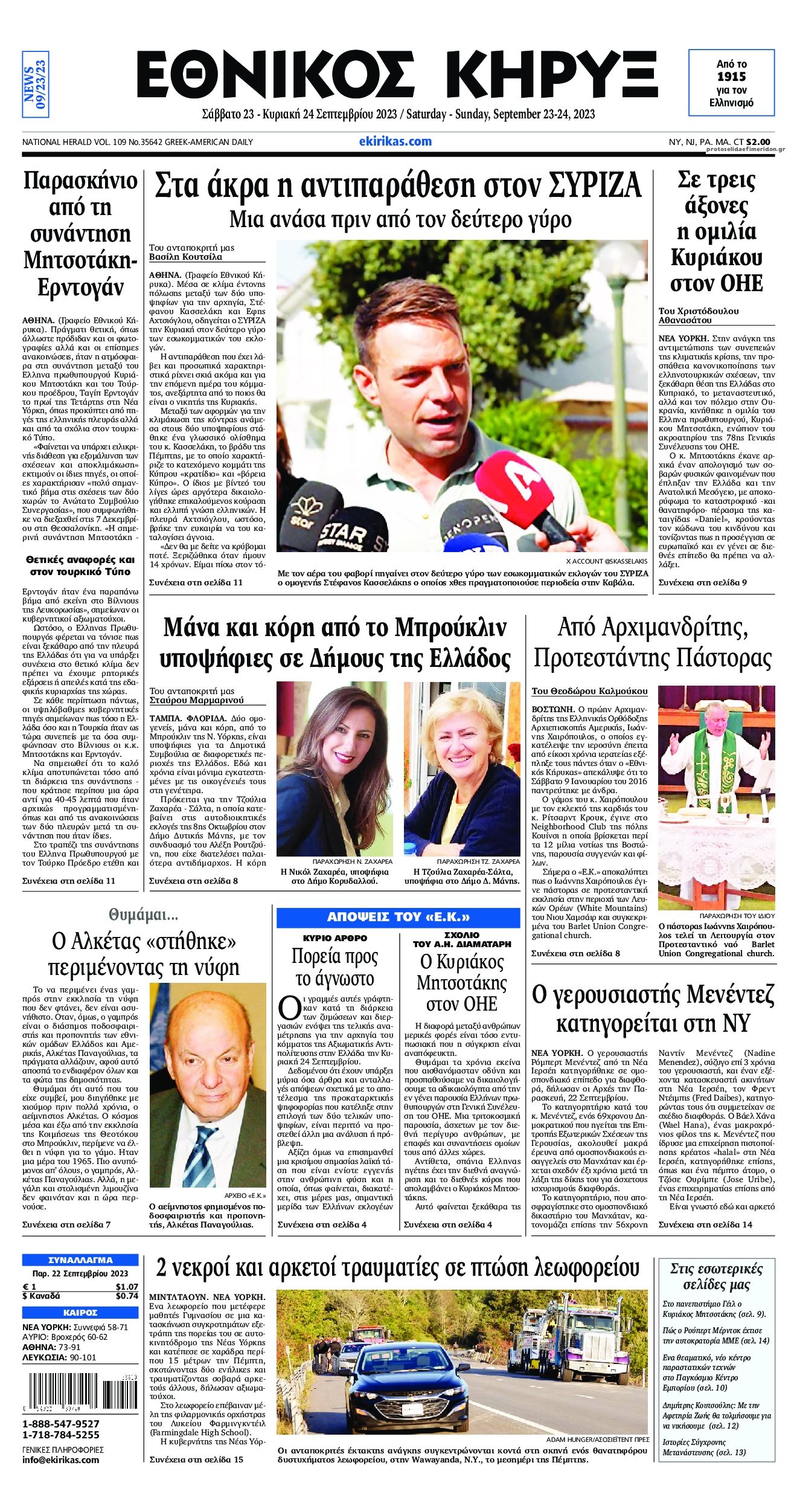 Πρωτοσέλιδο εφημερίδας Εθνικός Κήρυξ