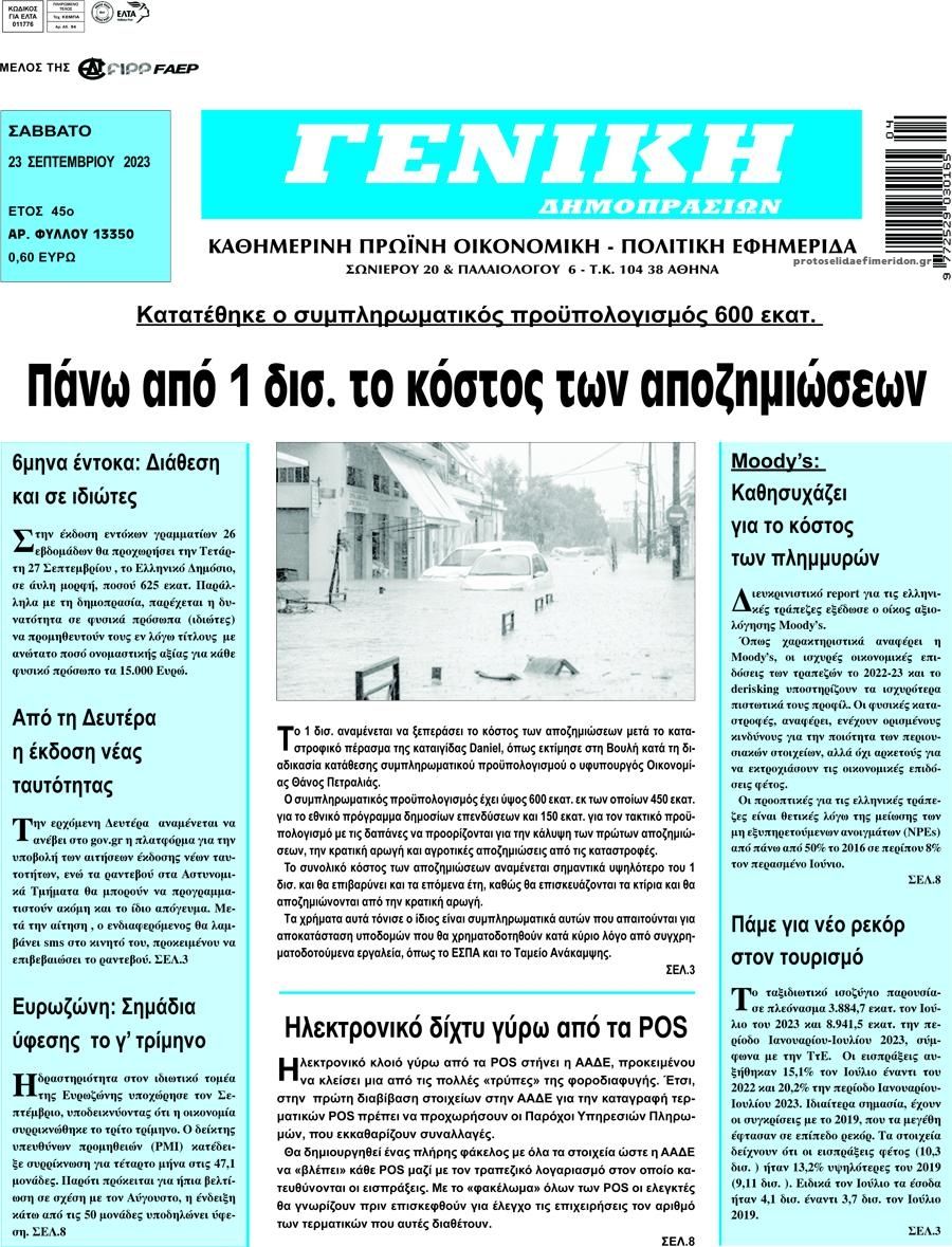 Πρωτοσέλιδο εφημερίδας Γενική Δημοπρασιών