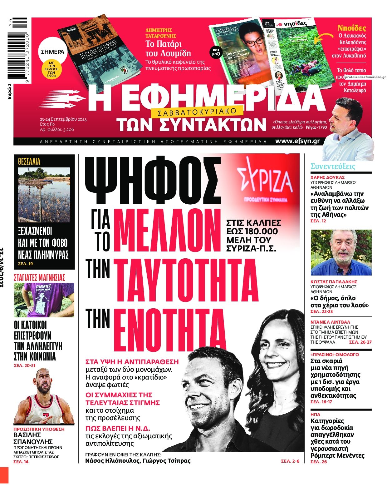 Πρωτοσέλιδο εφημερίδας Των συντακτών